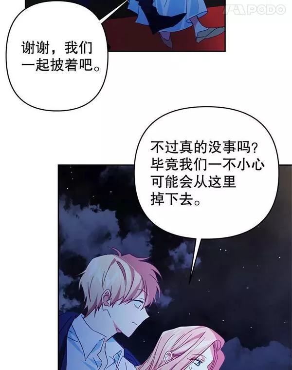 养了个偏执男配大结局漫画,56.看星星12图