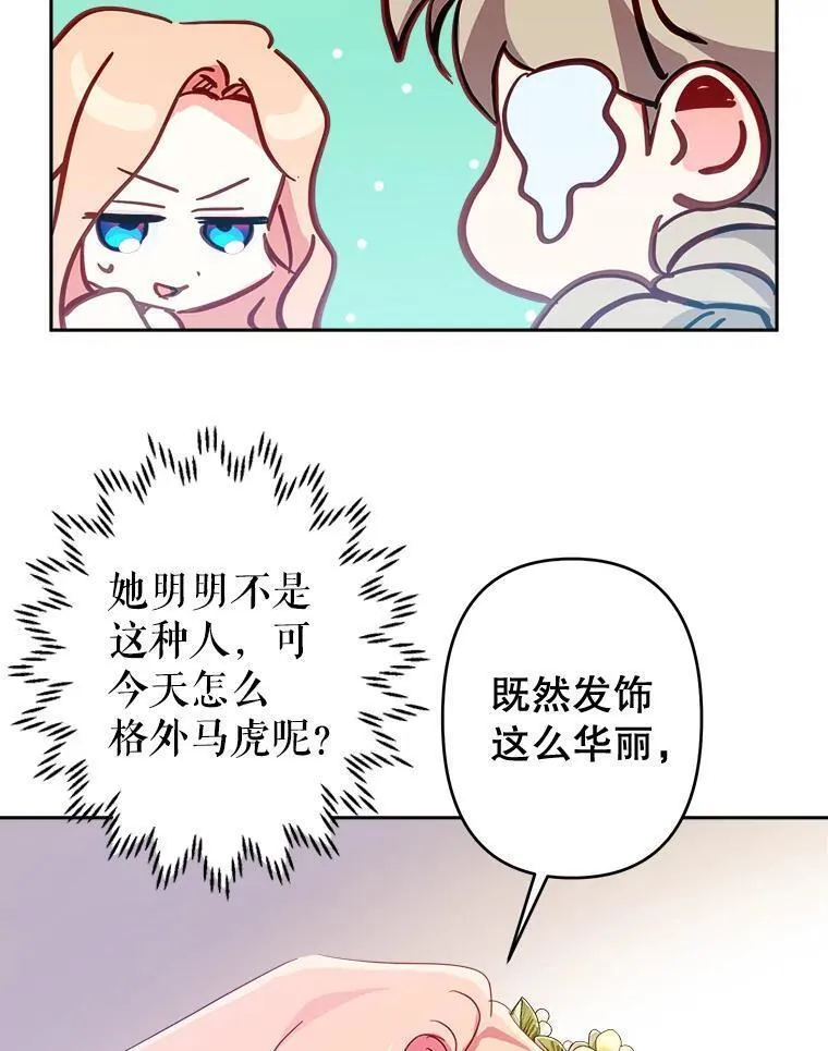 养了个偏执男配大结局漫画,66.艾米莉的异常32图