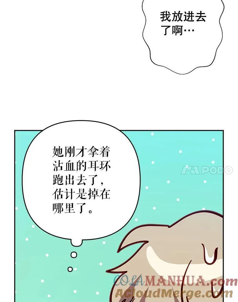 养了个偏执男配大结局漫画,66.艾米莉的异常31图