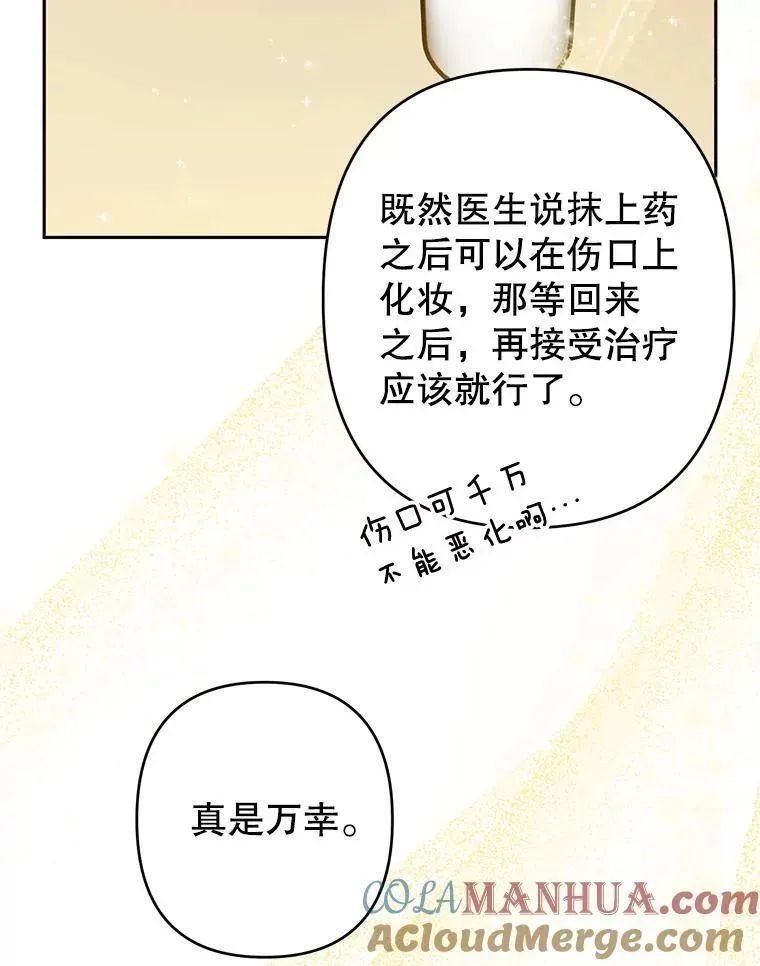 养了个偏执男配大结局漫画,66.艾米莉的异常4图