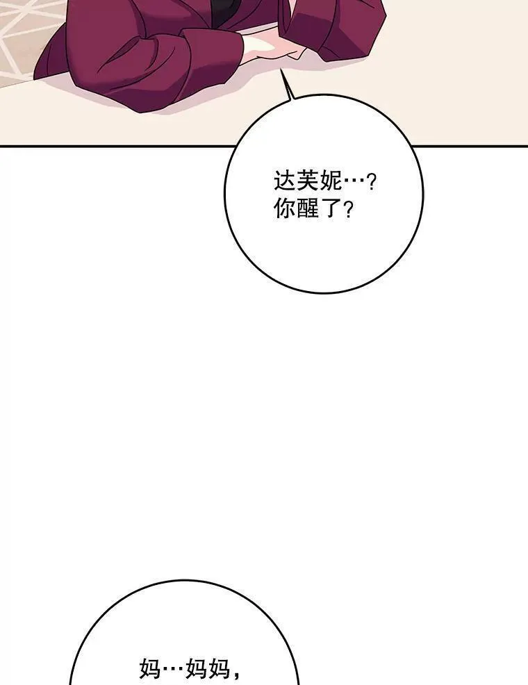 作为恶女的女儿漫画免费阅读漫画,50.拉拉的选择80图