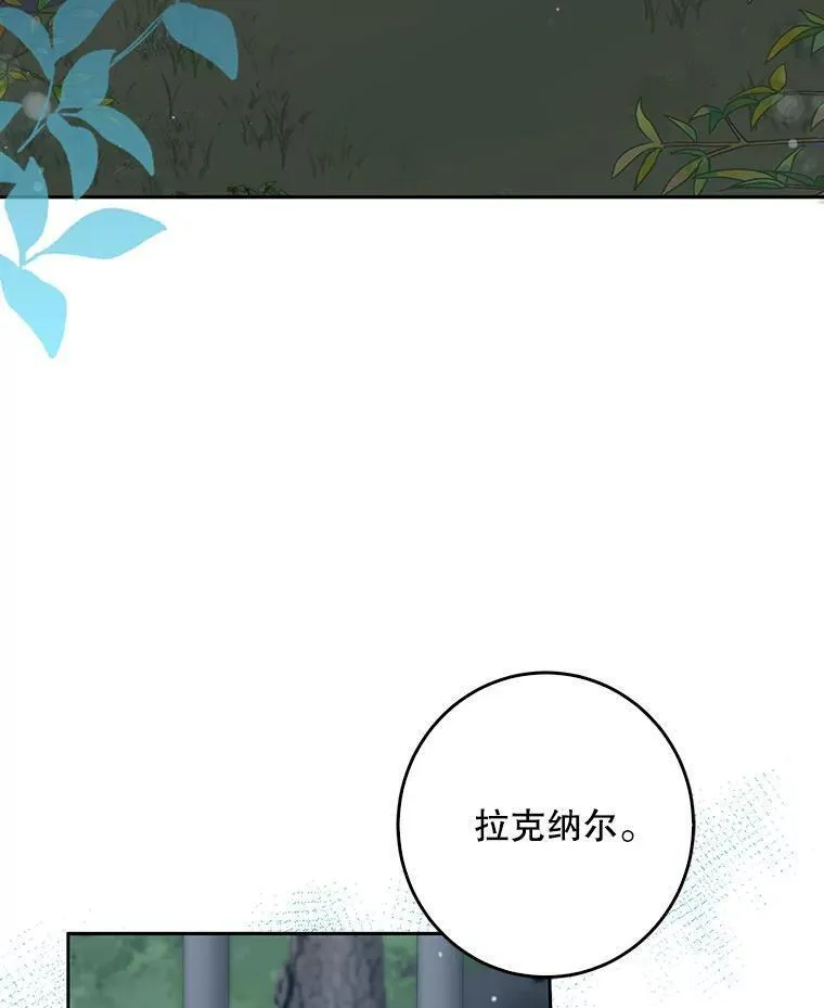 作为恶女的女儿漫画免费阅读漫画,50.拉拉的选择16图