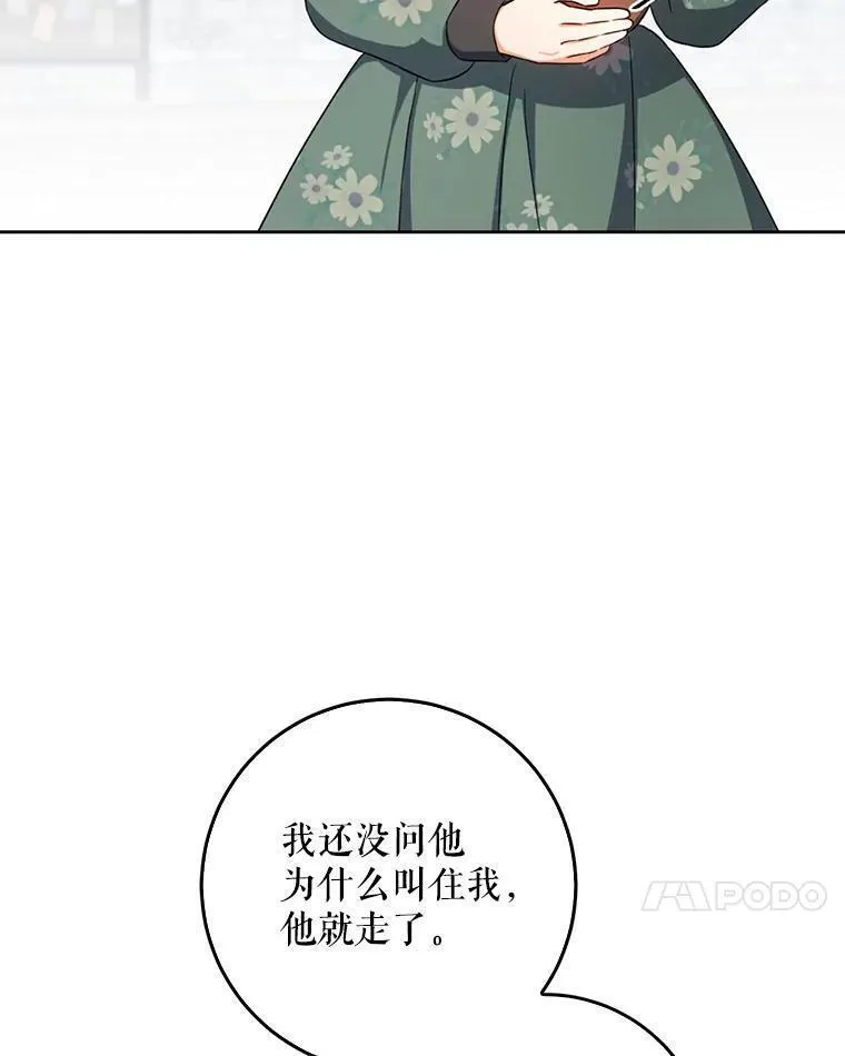 作为恶女的女儿漫画免费阅读漫画,55.驯化骑士32图