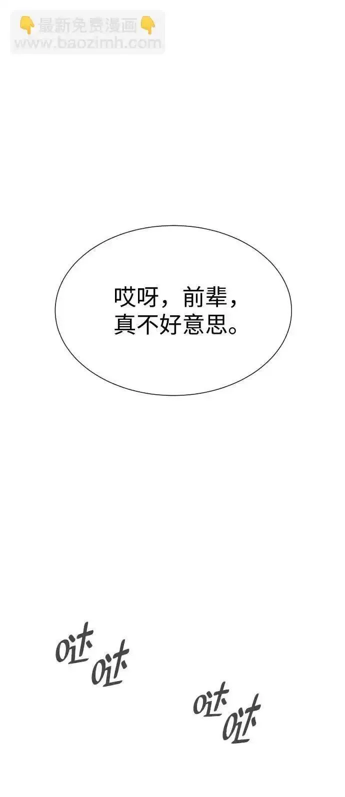 杀手巴德罗男主结局漫画,[第1话] 顶流的战斗105图