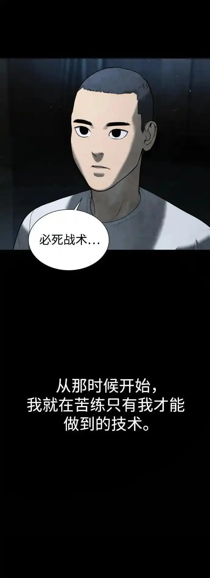 杀手巴德罗漫画,[第3话] 必死战术51图