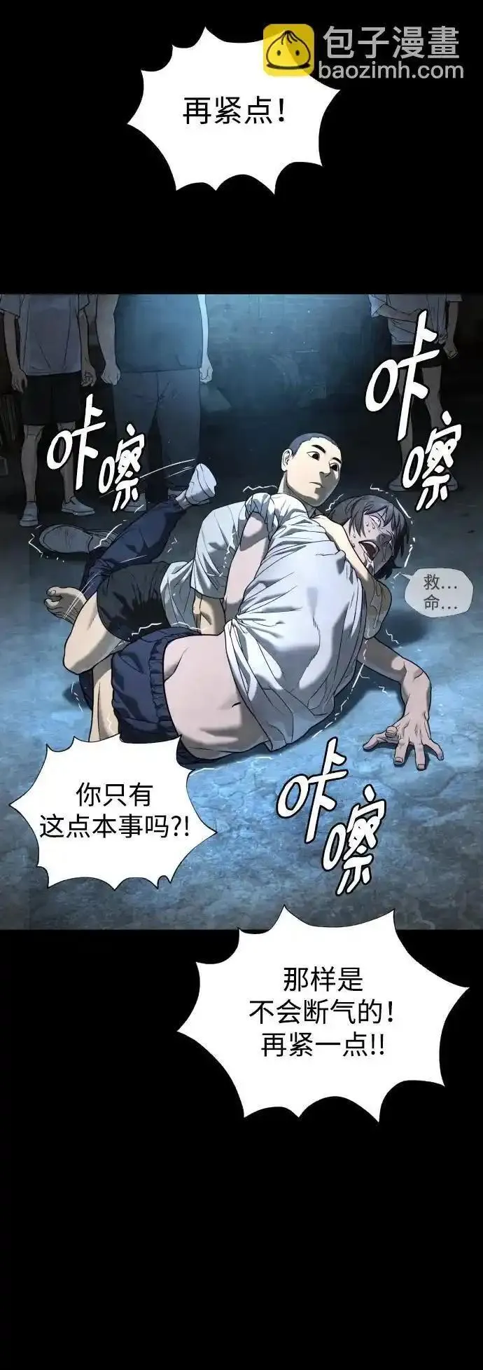 杀手巴德罗漫画,[第3话] 必死战术52图