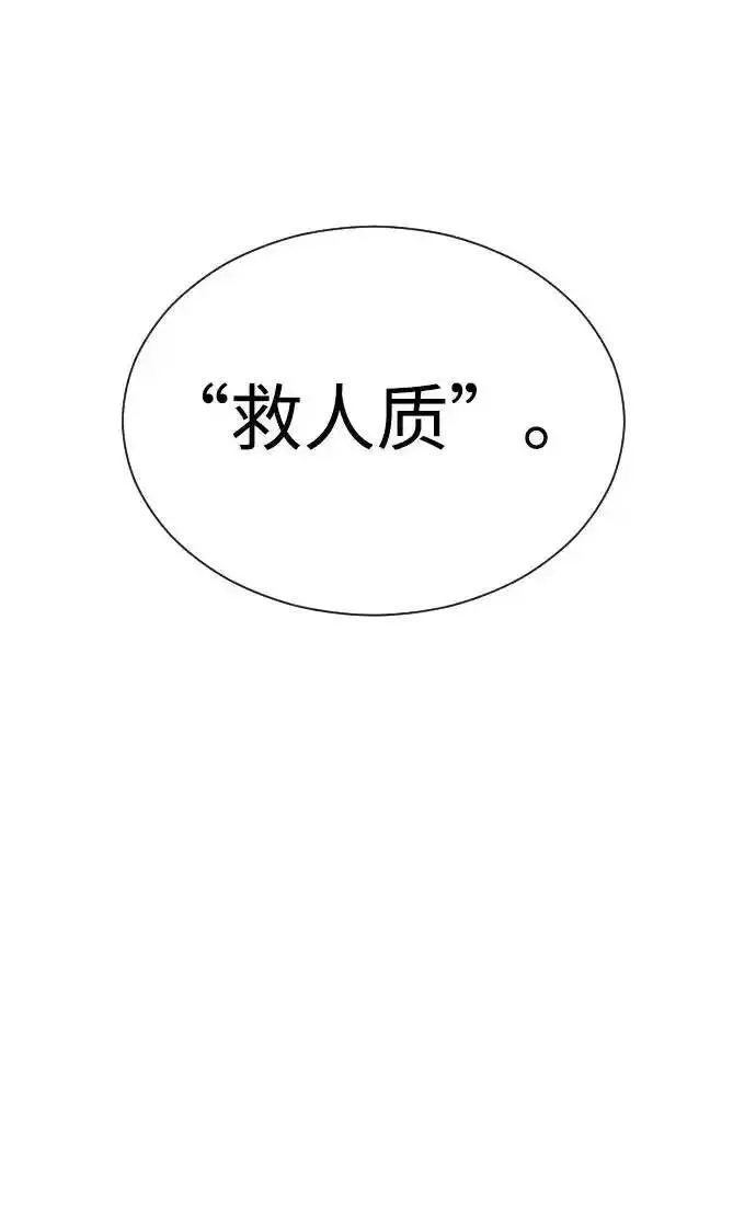 杀手巴德罗百度百科漫画,[第6话] 隐藏实力的理由78图