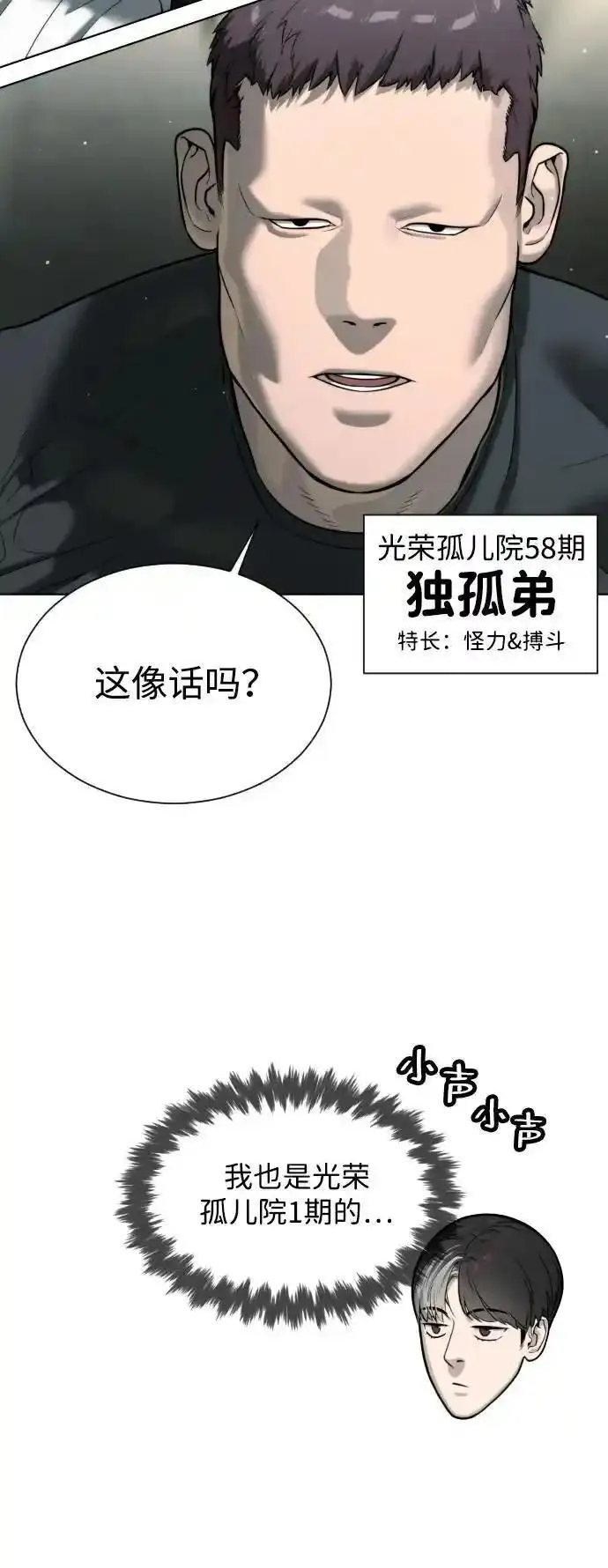 杀手巴德罗漫画免费阅读全集漫画,[第6话] 隐藏实力的理由14图