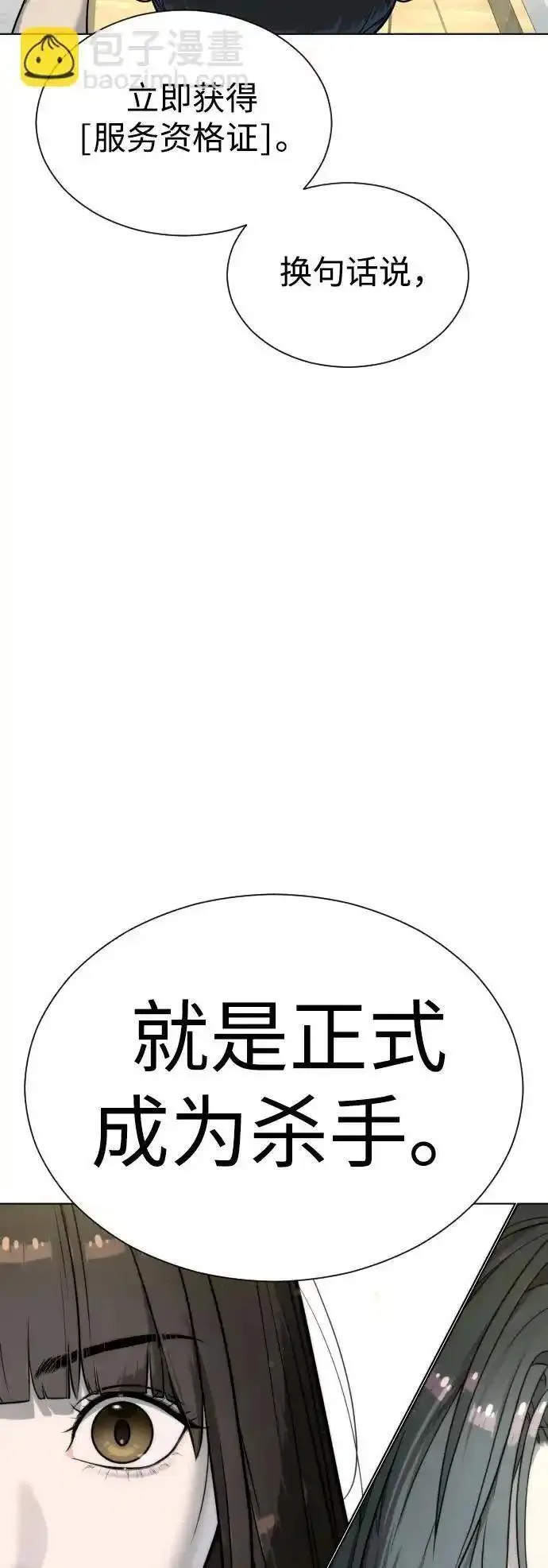 杀手巴德罗漫画免费阅读全集漫画,[第6话] 隐藏实力的理由75图