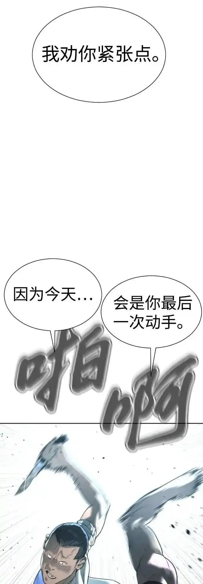 杀手巴德罗漫画免费阅读全集漫画,[第6话] 隐藏实力的理由23图