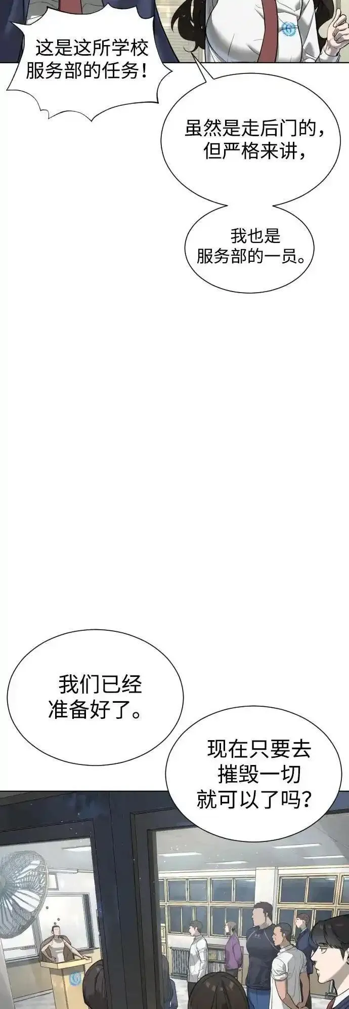 杀手巴德罗百度百科漫画,[第6话] 隐藏实力的理由92图