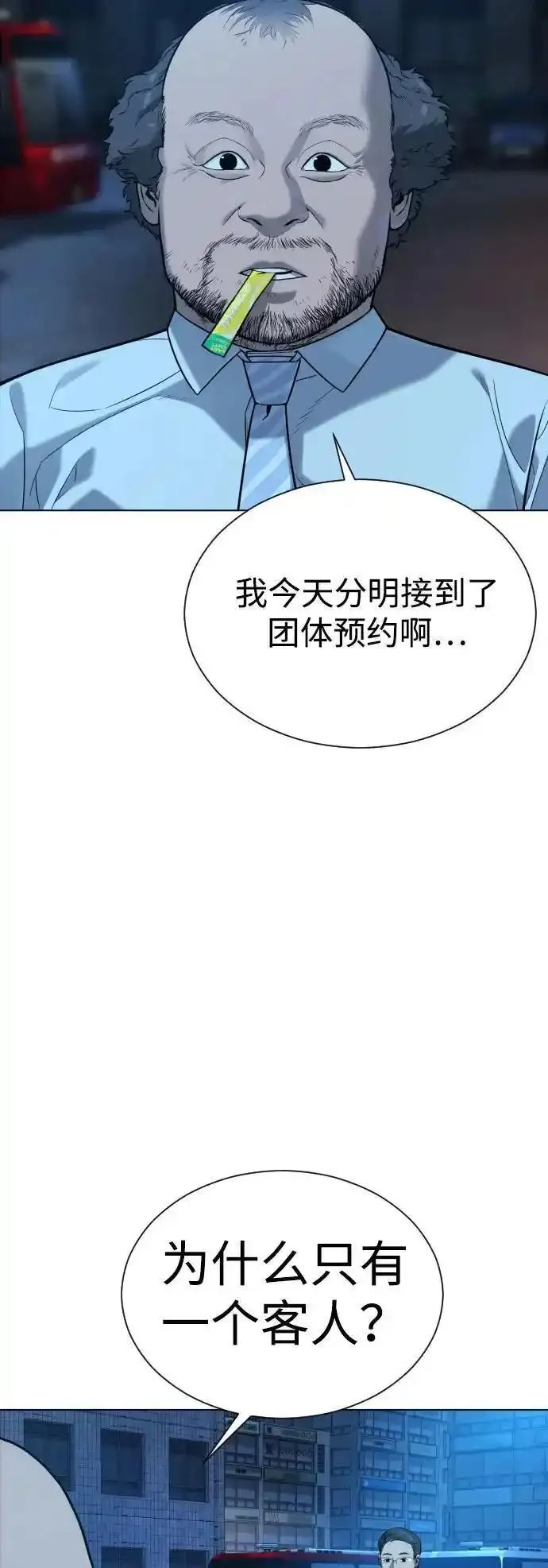 杀手巴德罗百度百科漫画,[第6话] 隐藏实力的理由59图