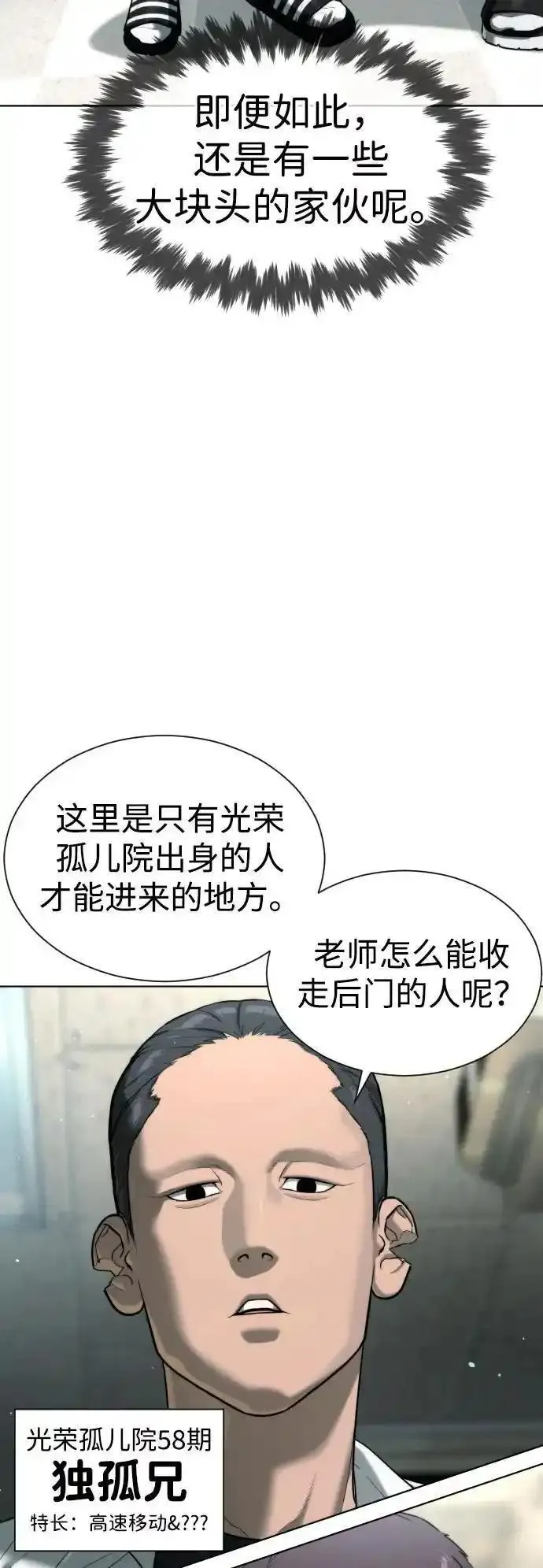 杀手巴德罗百度百科漫画,[第6话] 隐藏实力的理由13图