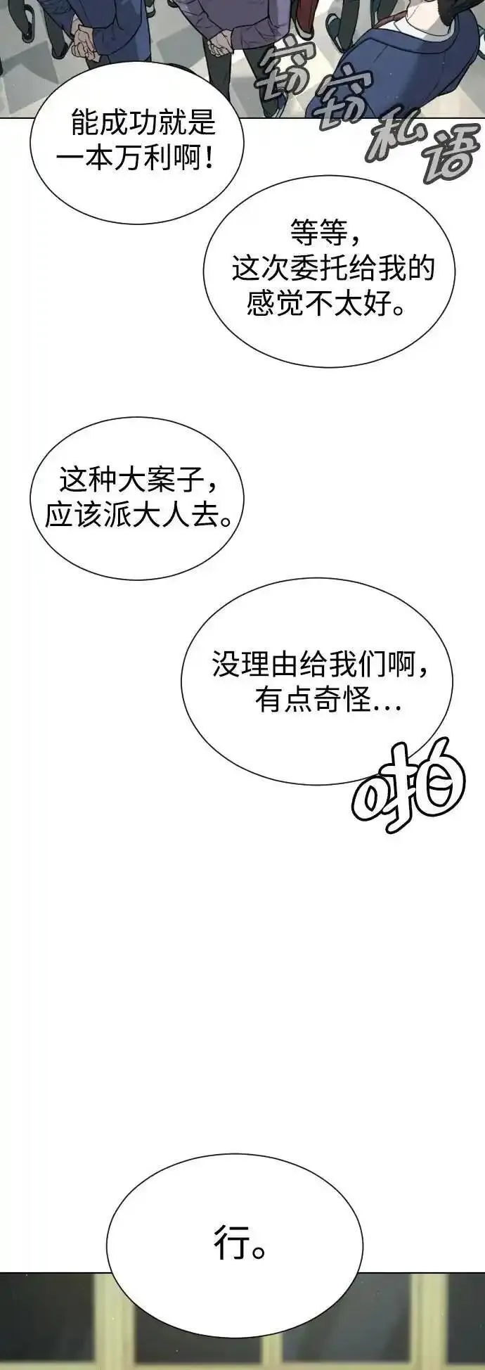 杀手巴德罗百度百科漫画,[第6话] 隐藏实力的理由86图