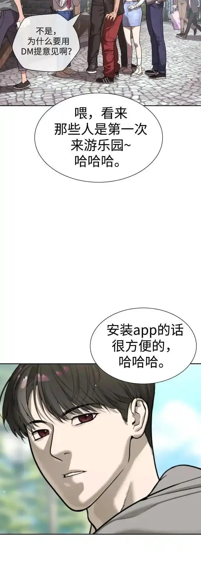 杀手巴德罗漫画免费阅读全集漫画,[第7话] 在游乐园执行这种任务？！16图