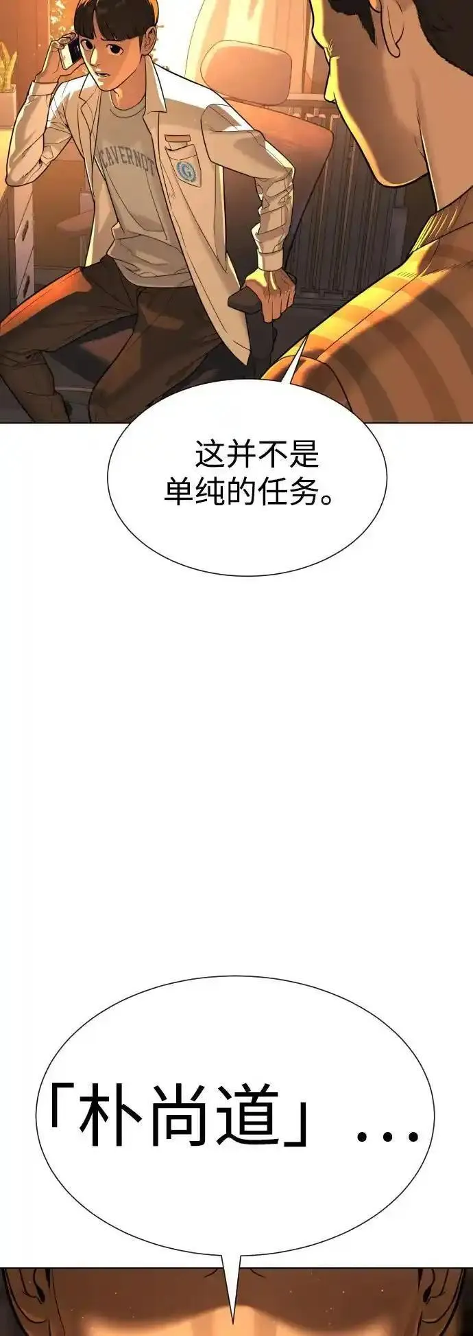 杀手巴德罗漫画免费阅读全集漫画,[第7话] 在游乐园执行这种任务？！91图