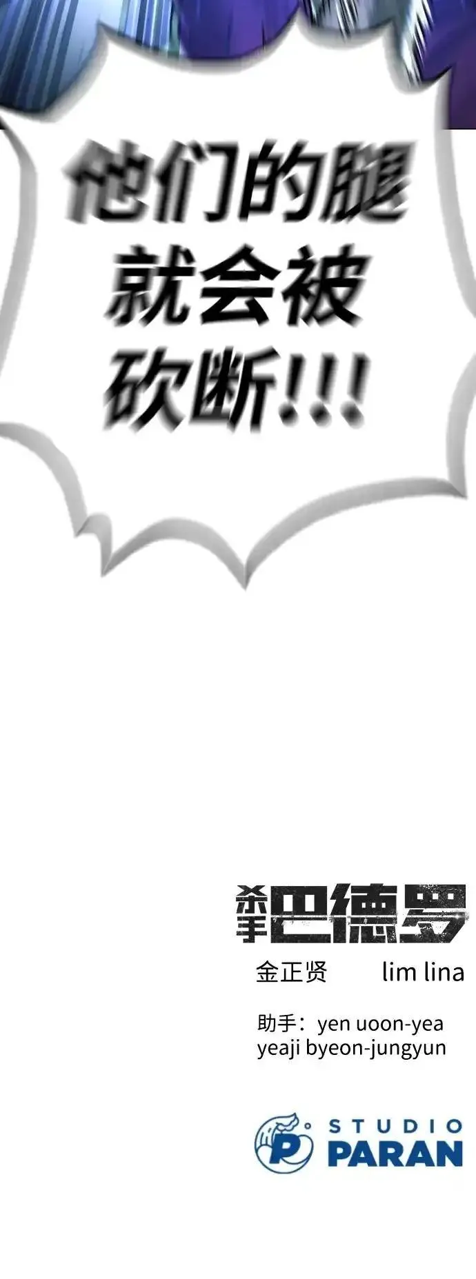 杀手巴德罗漫画免费阅读全集漫画,[第7话] 在游乐园执行这种任务？！108图