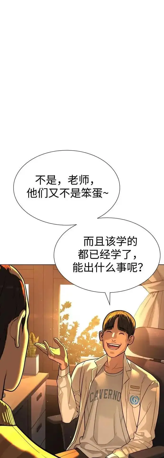 杀手巴德罗漫画免费阅读全集漫画,[第7话] 在游乐园执行这种任务？！94图