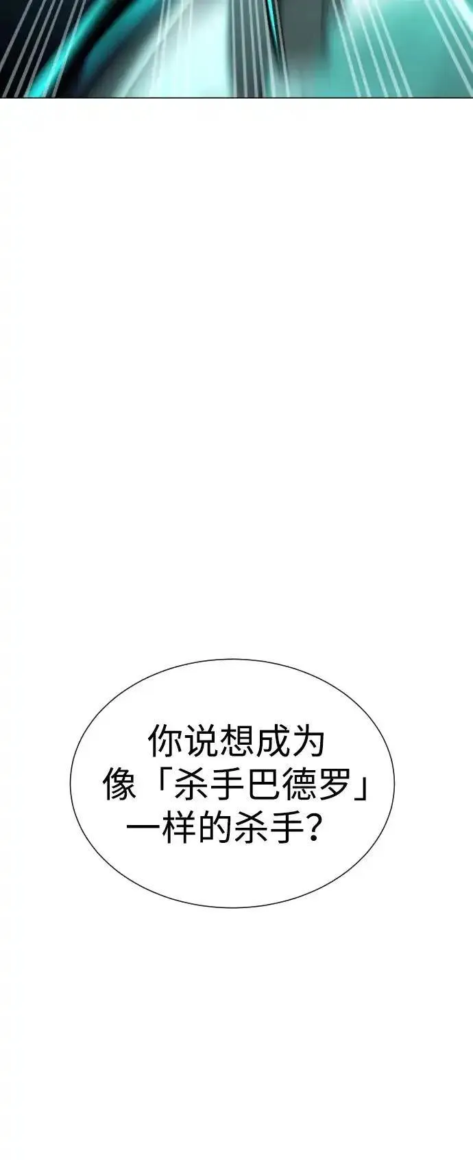 杀手巴德罗漫画免费版下拉式漫画,[第8话] 这个就够了100图