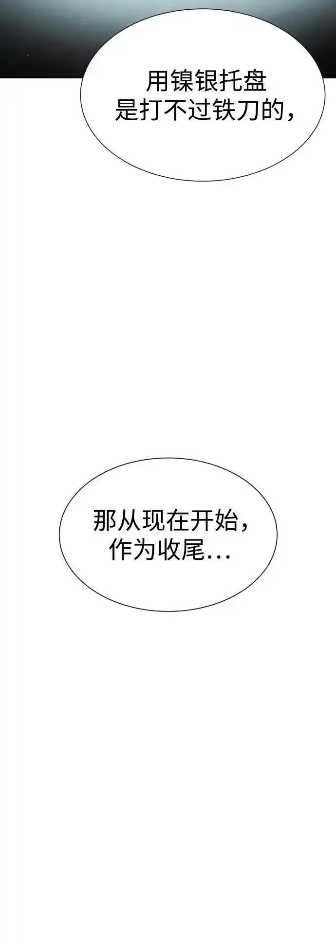 杀手巴德罗的韩文名字是什么漫画,[第9话] 最强的盾116图