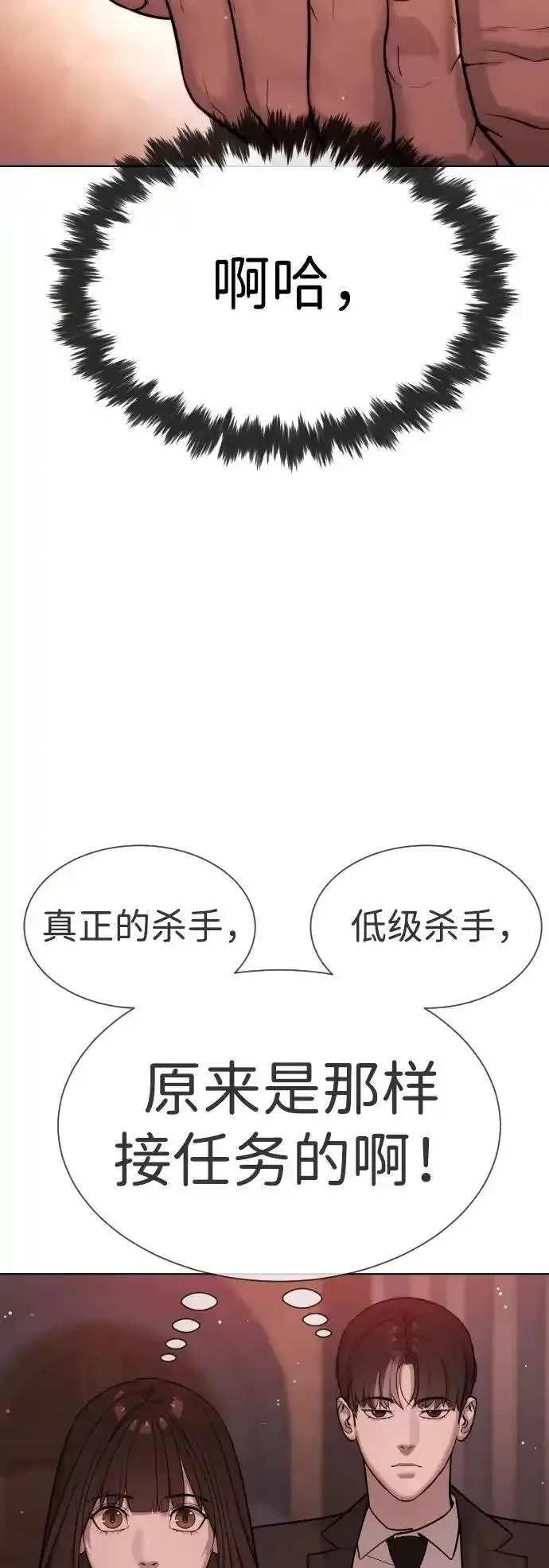 杀手巴德罗男主结局漫画,[第11话] 我的英雄102图