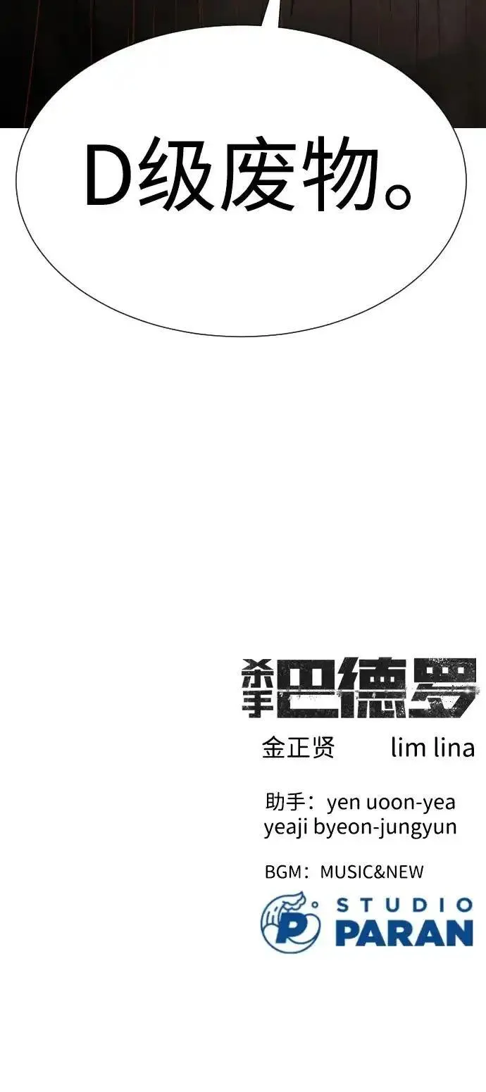 杀手巴德罗男主结局漫画,[第11话] 我的英雄112图