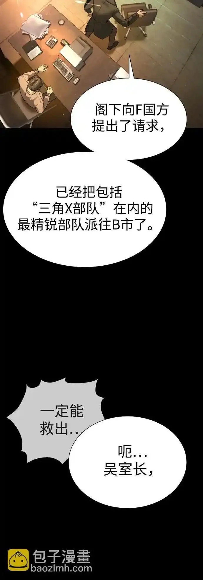 杀手巴德罗男主结局漫画,[第11话] 我的英雄14图