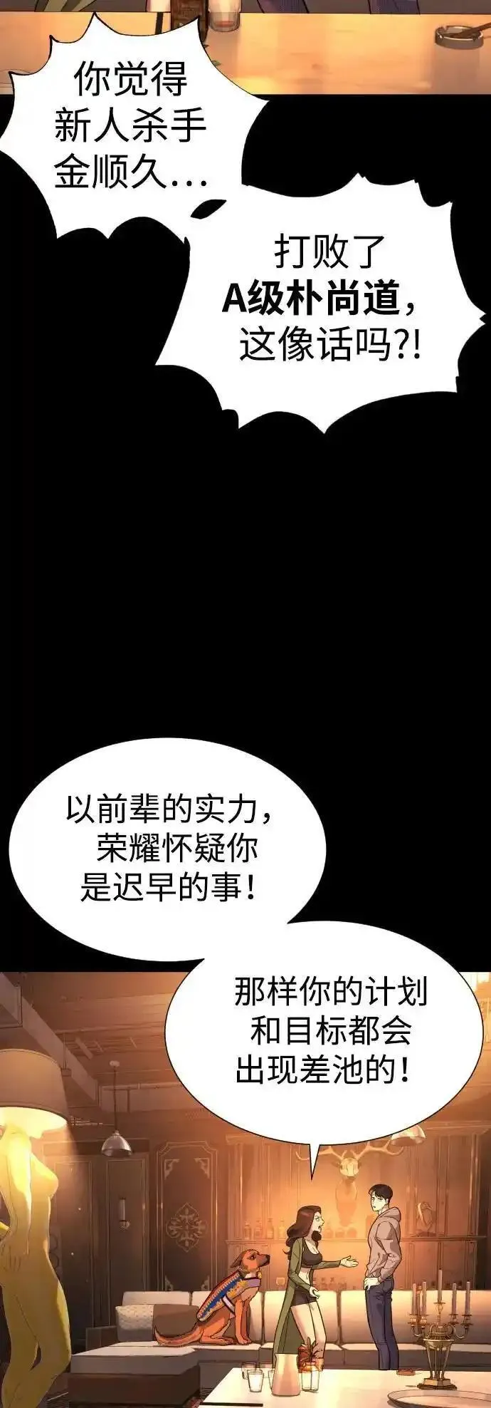 杀手巴德罗百度百科漫画,[第12话] 使徒58图