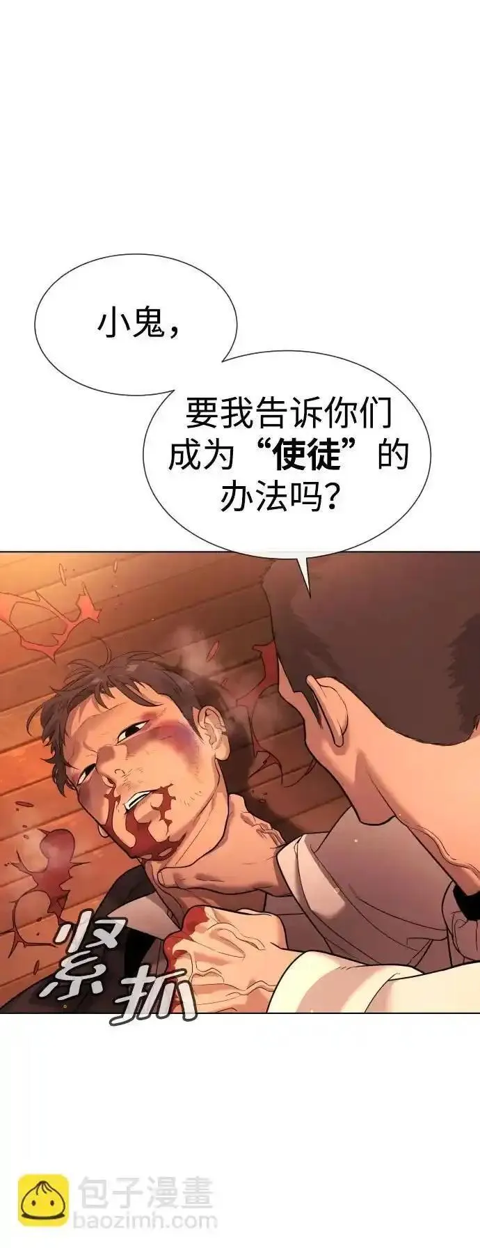 杀手巴德罗百度百科漫画,[第12话] 使徒45图