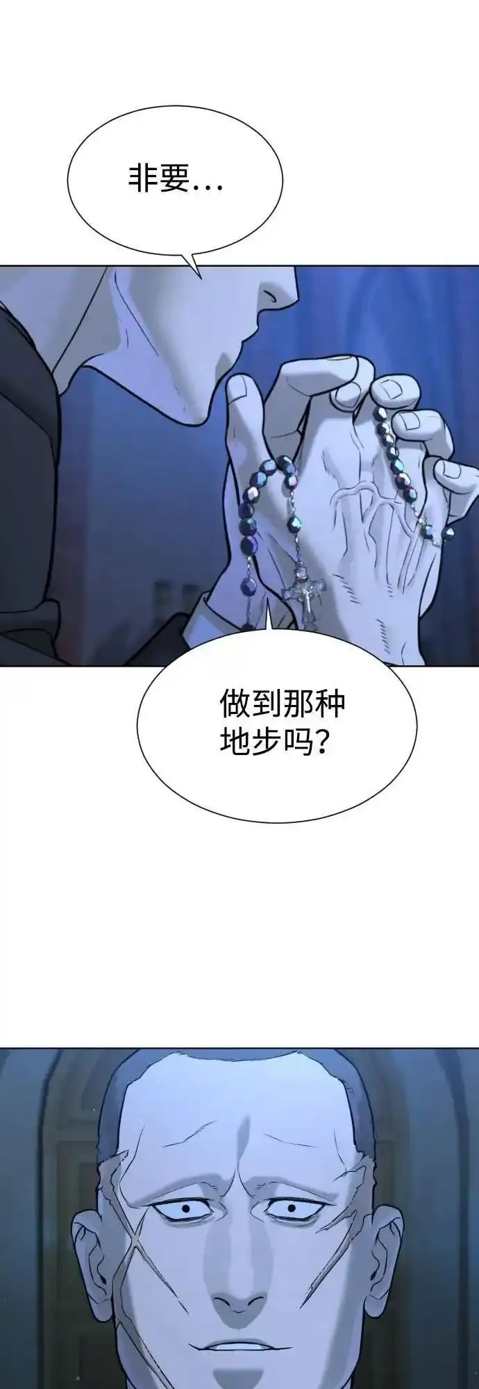 杀手巴德罗百度百科漫画,[第12话] 使徒101图