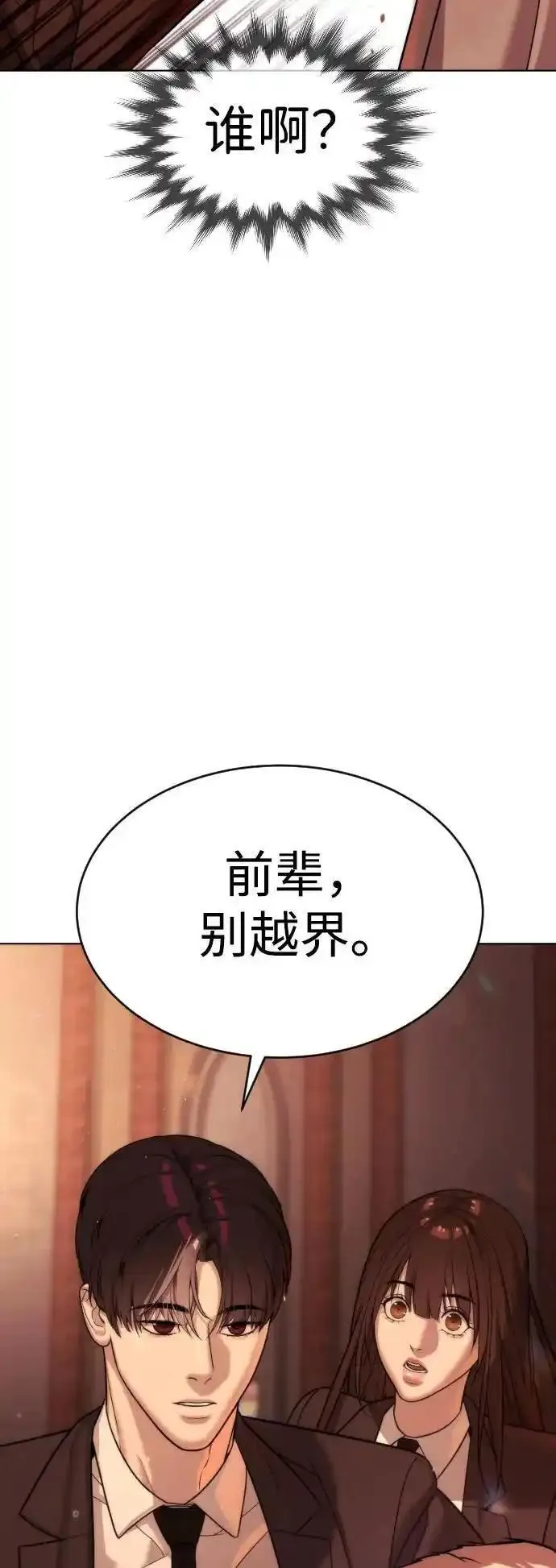 杀手巴德罗男主结局漫画,[第12话] 使徒53图