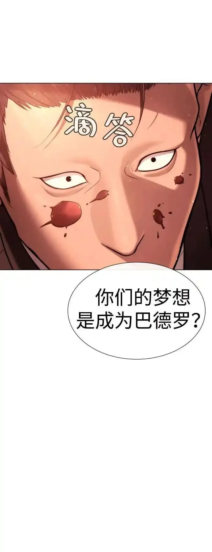 杀手巴德罗百度百科漫画,[第12话] 使徒27图