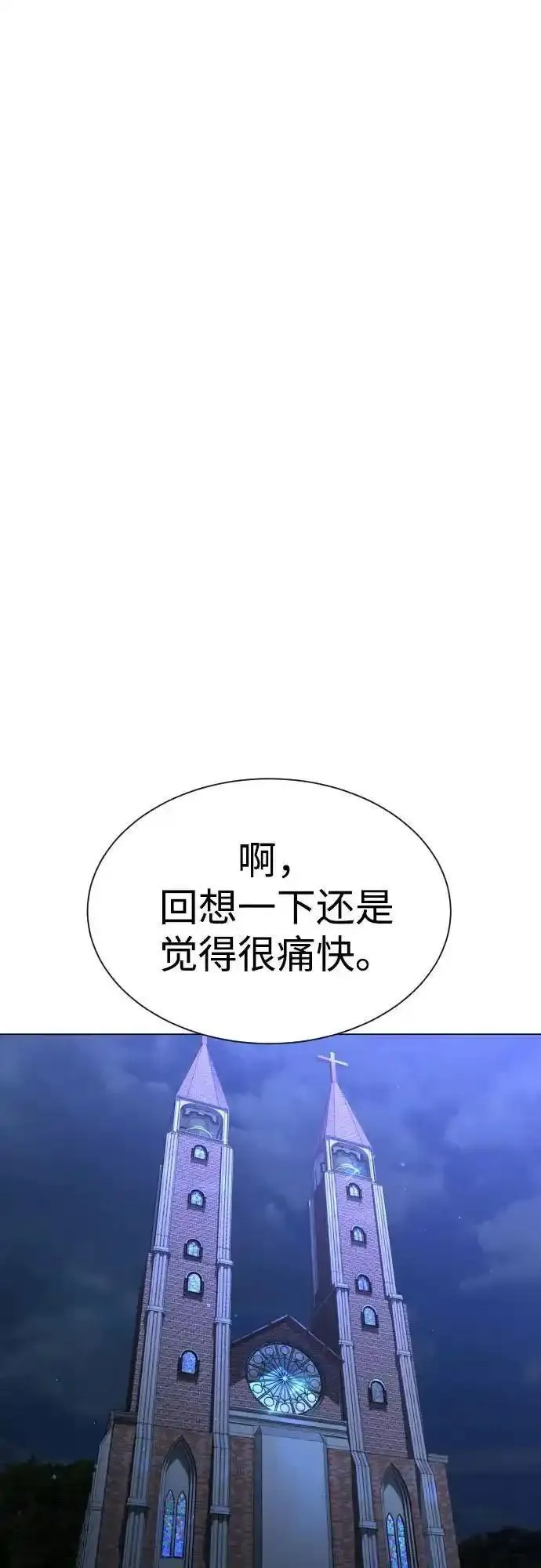 杀手巴德罗百度百科漫画,[第12话] 使徒94图