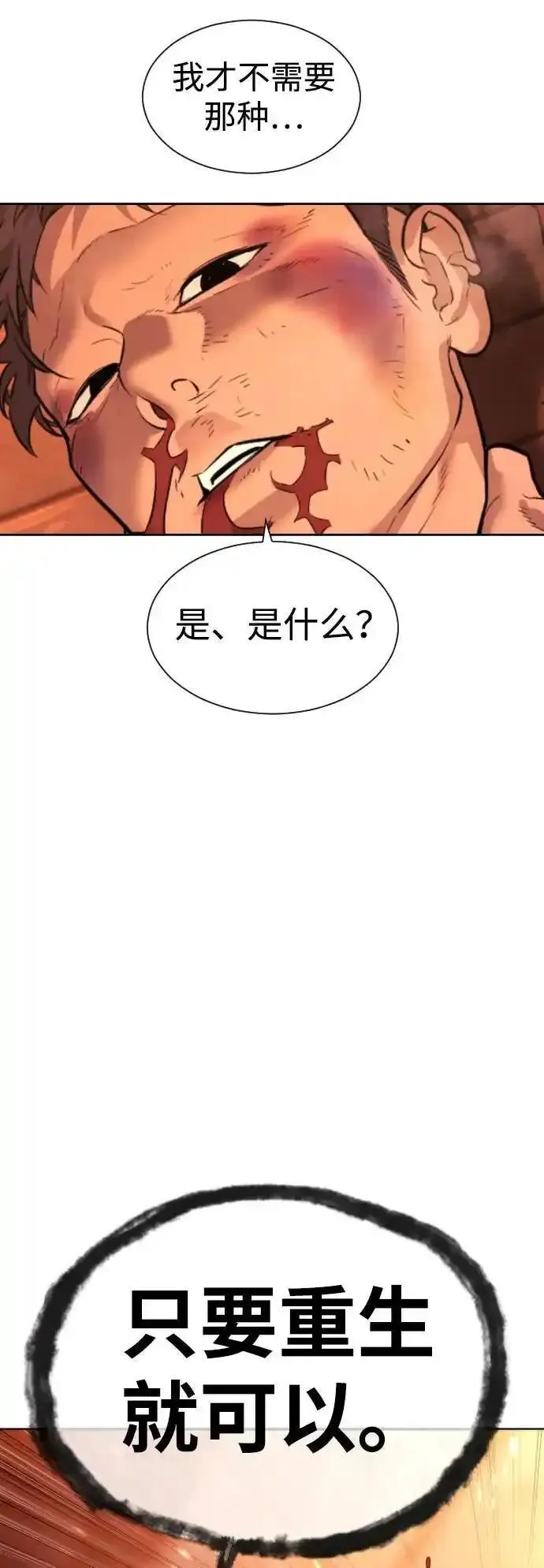 杀手巴德罗男主结局漫画,[第12话] 使徒46图