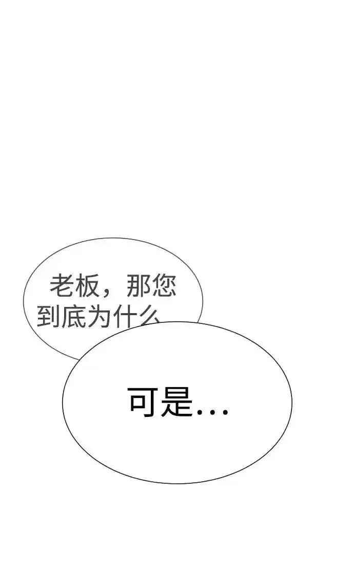 杀手巴德罗男主结局漫画,[第15话] 使徒那丹尼尔111图