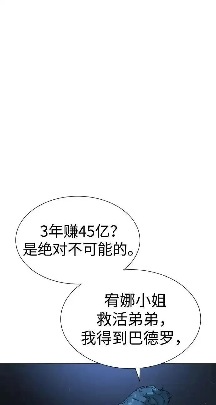 杀手巴德罗漫画免费阅读全集漫画,[第18话] 宥娜小姐现在要怎么做？121图