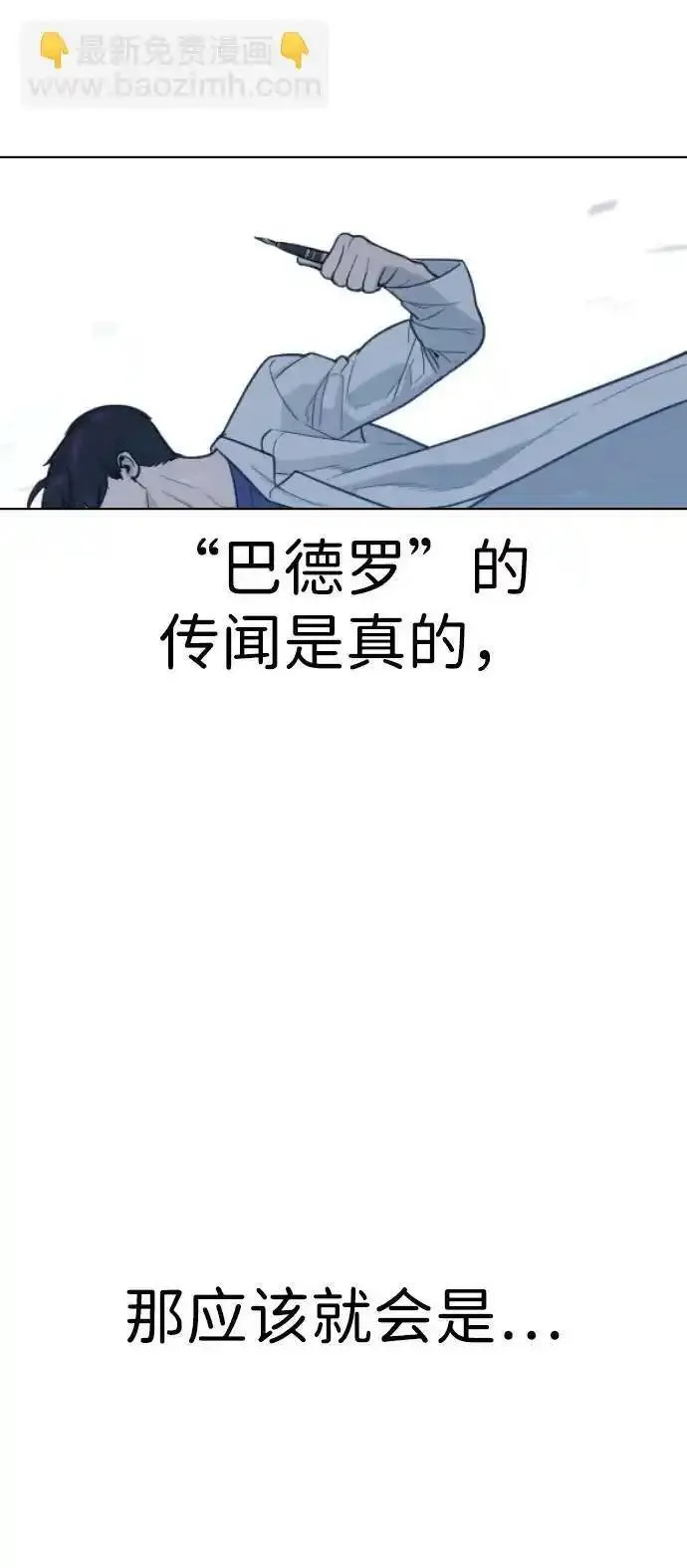 杀手巴德罗漫画免费阅读全集漫画,[第20话] 1挑100的战斗101图