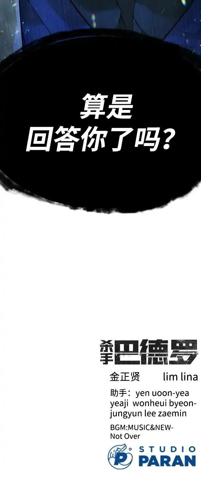 杀手巴德罗漫画免费阅读全集漫画,[第20话] 1挑100的战斗120图