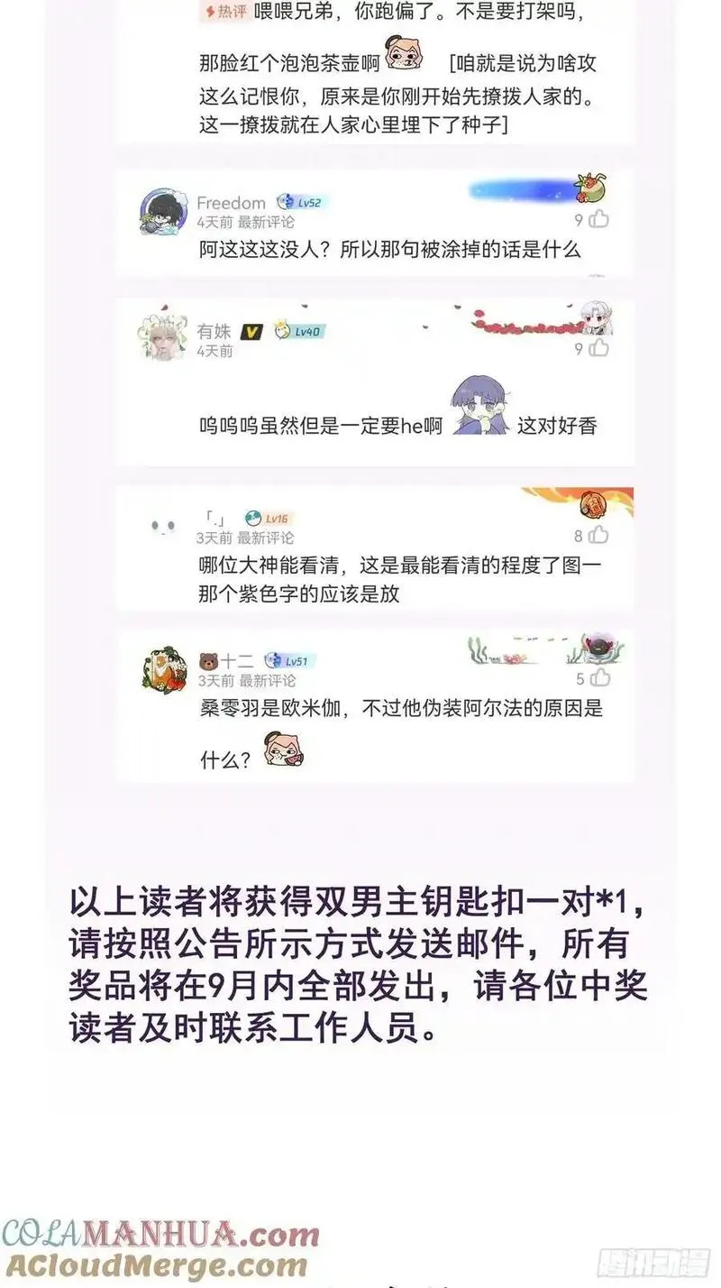 以下犯上漫画,开奖公告8图