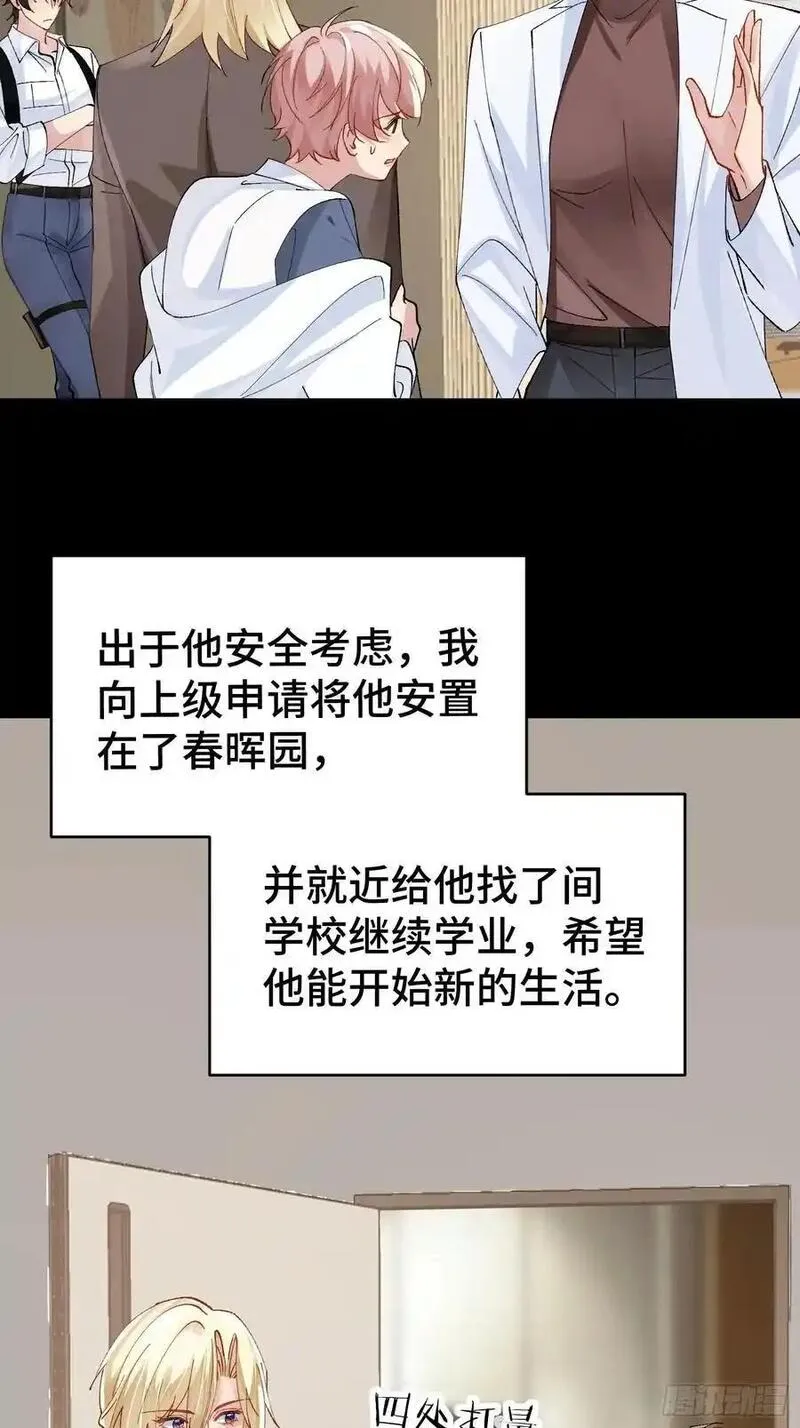 以岭药业最新消息漫画,013-致命情人35图