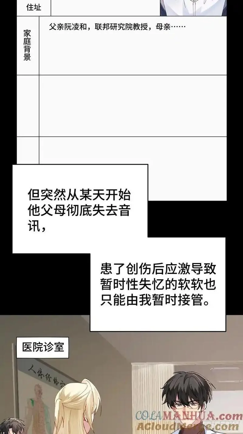 以岭药业最新消息漫画,013-致命情人34图