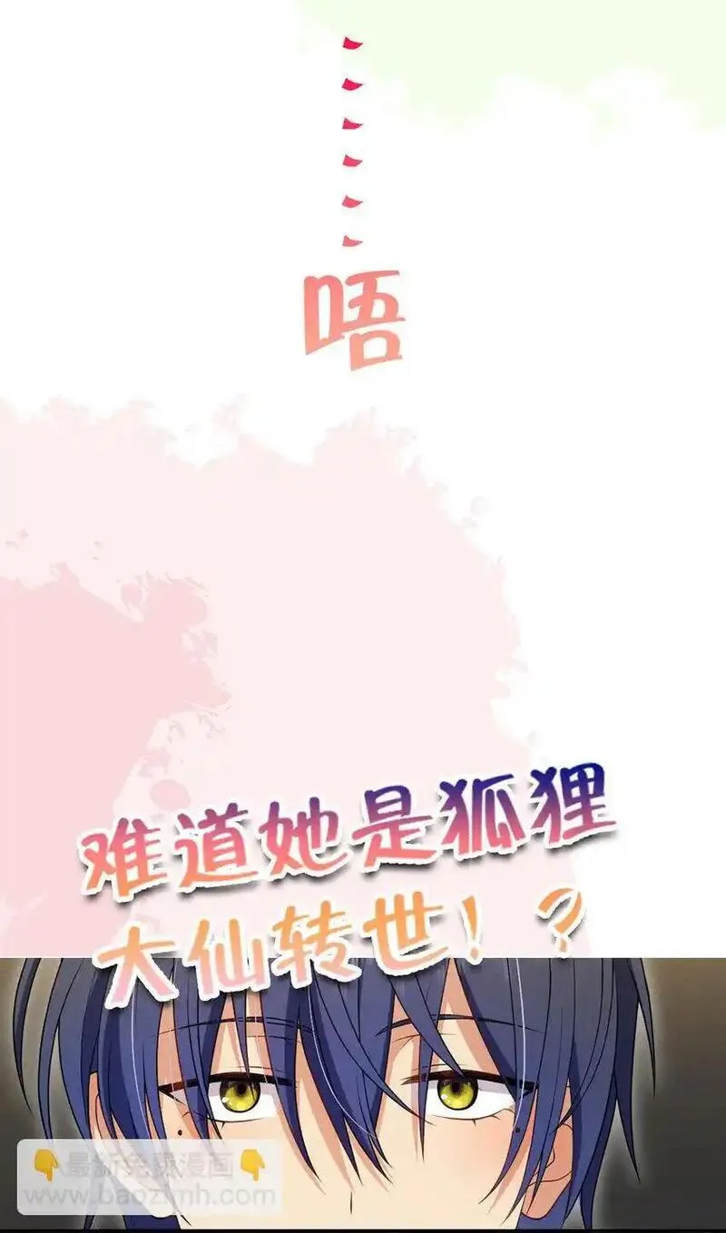 老婆请安分漫画,预告2 预告210图