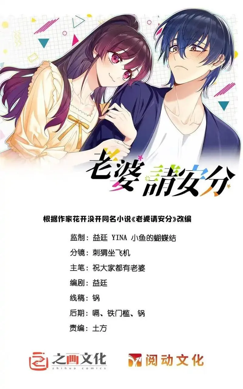 老婆请安分漫画,预告2 预告214图