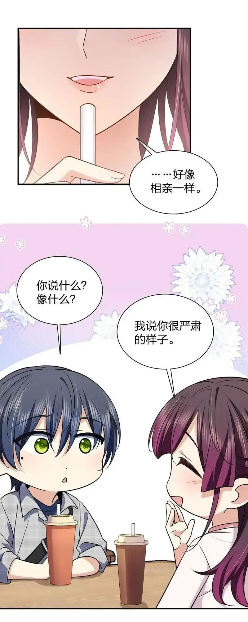 老婆请安分漫画,01 相遇的四月71图