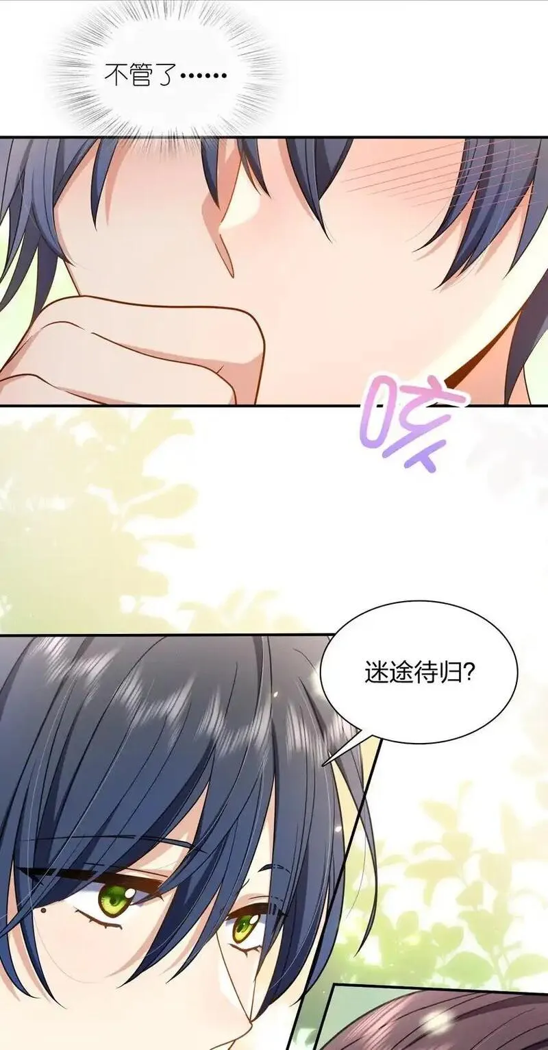 老婆请安分漫画,01 相遇的四月23图