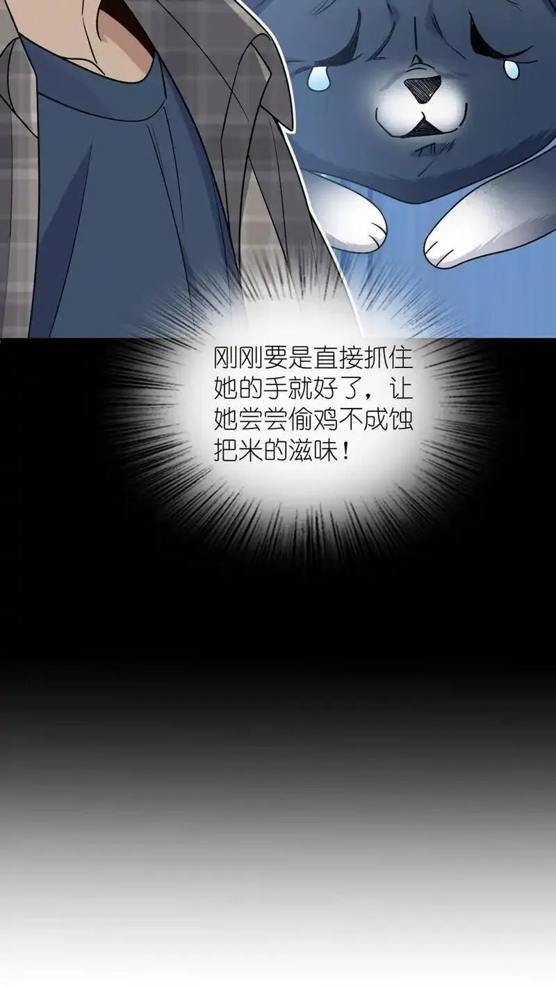 老婆请安分讲的是什么漫画,05 偷鸡不成蚀把米31图