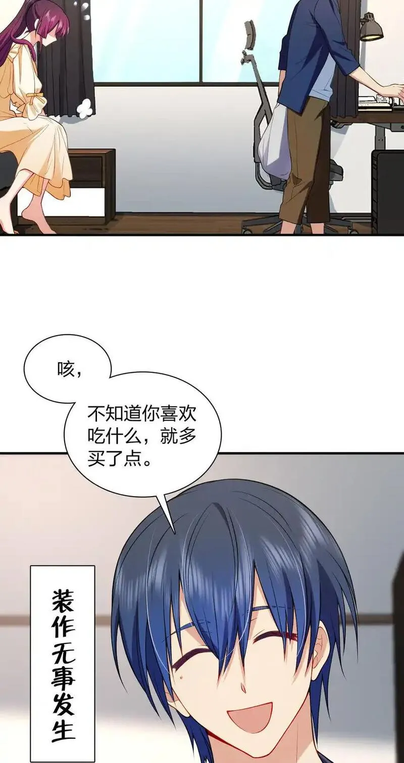 老婆请安分漫画,10 男朋友称号的特权33图