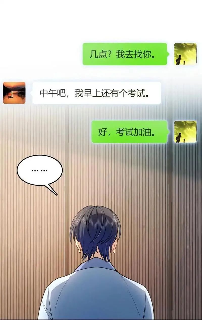 老婆请安分漫画,13 哟，你怕啦？19图