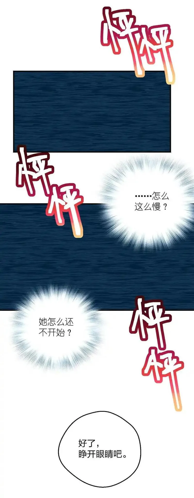 老婆请安分漫画,19 给你机会你不中用啊18图