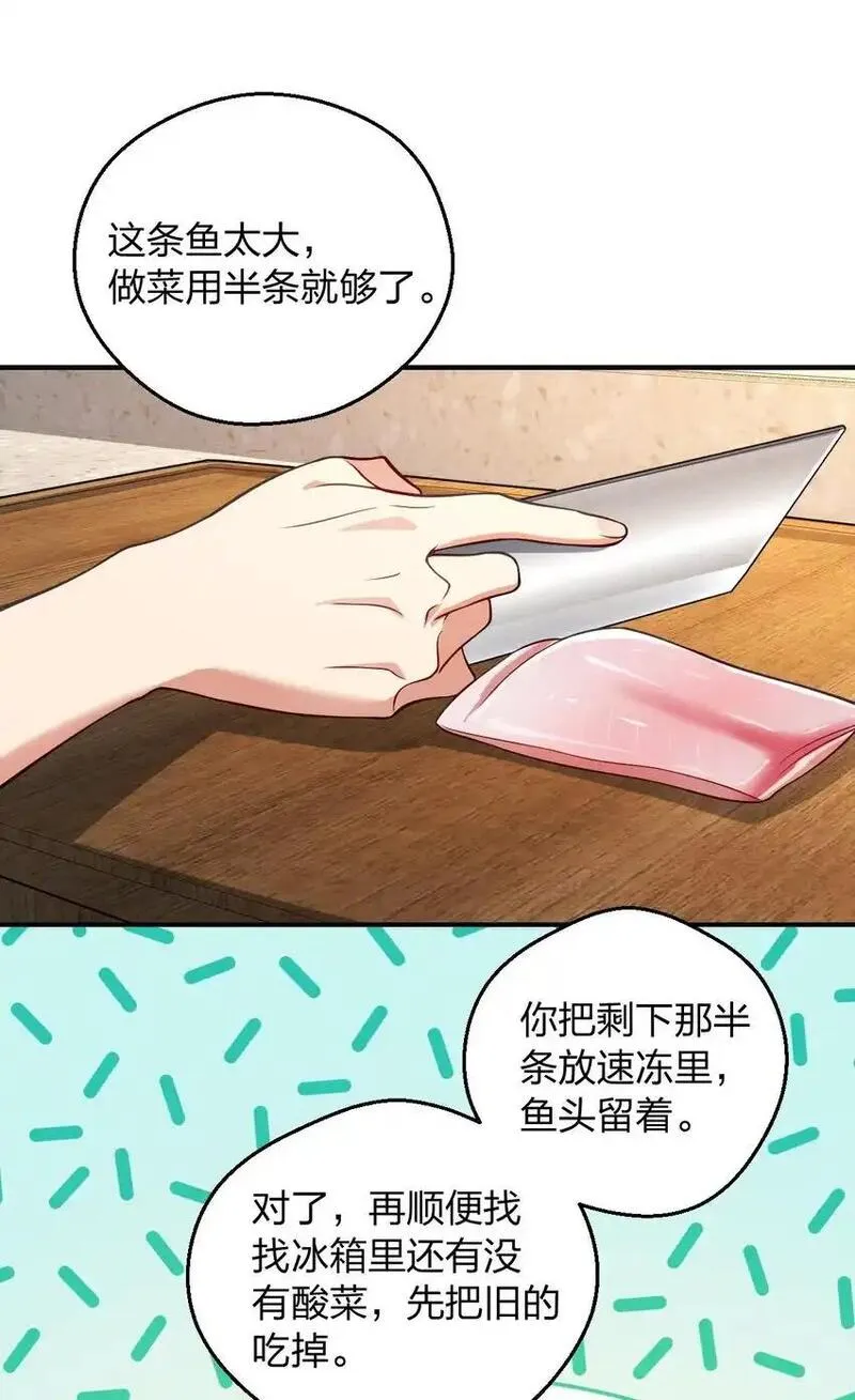 老婆请安分漫画,22 何大仙变身何大厨29图